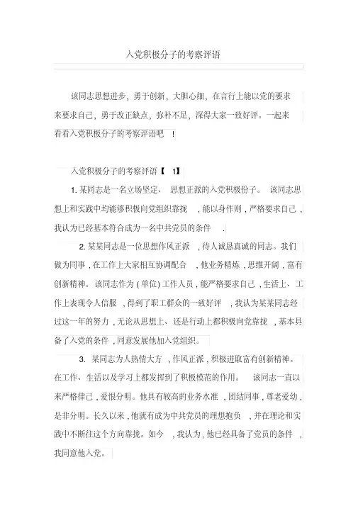 入党积极分子的考察评语