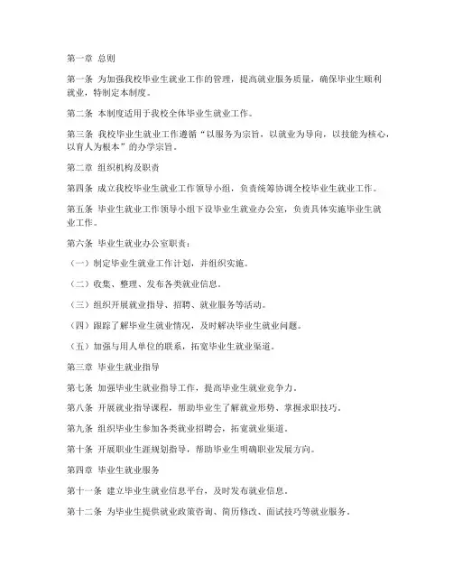 中职学校就业管理制度
