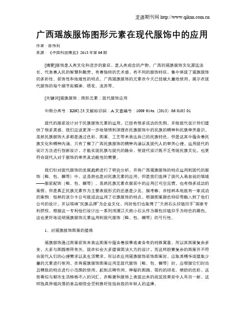 广西瑶族服饰图形元素在现代服饰中的应用