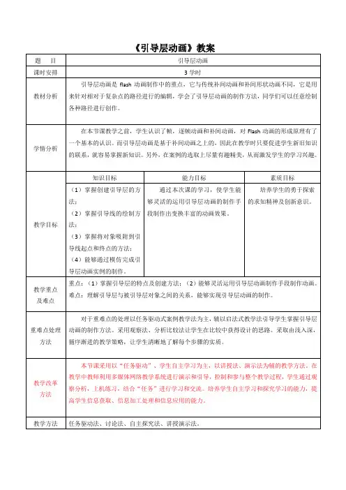 《引导层动画》教案