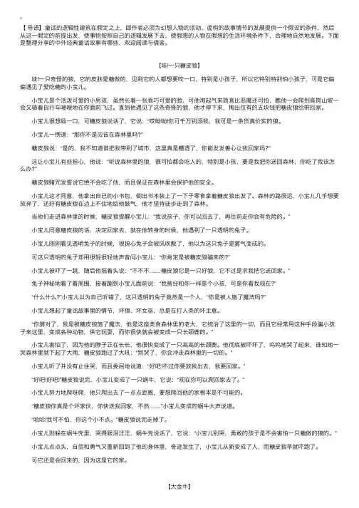 中外经典童话故事有哪些