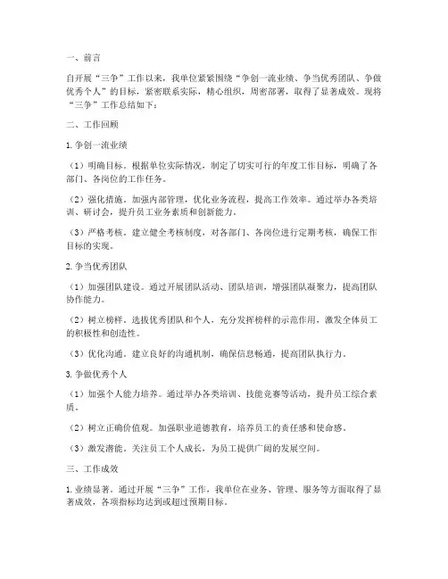 三争工作总结报告