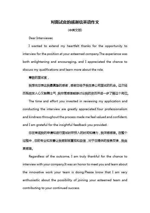 对面试官的感谢信英语作文