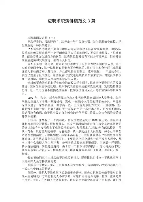应聘求职演讲稿范文3篇