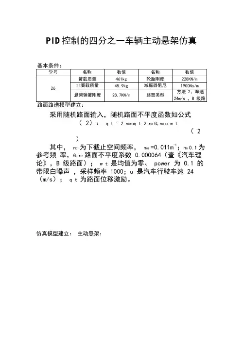 主动悬架matLAB分析