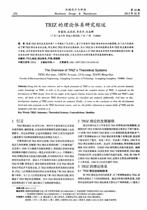 TRIZ的理论体系研究综述