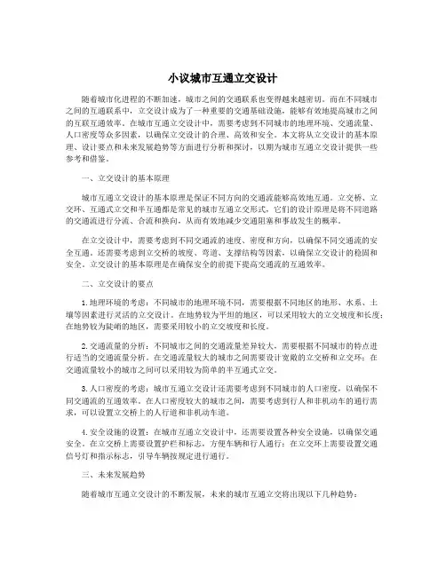 小议城市互通立交设计