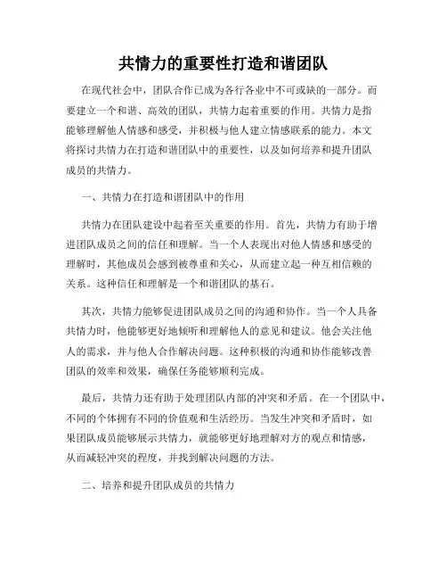 共情力的重要性打造和谐团队