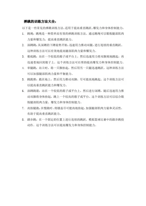 弹跳的训练方法大全