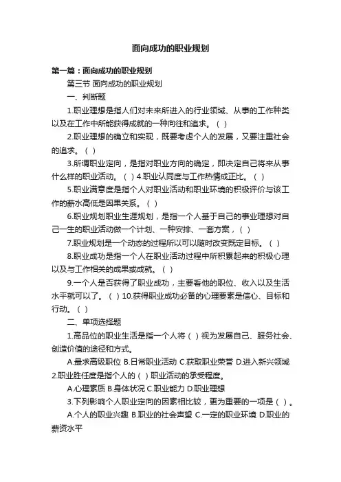面向成功的职业规划