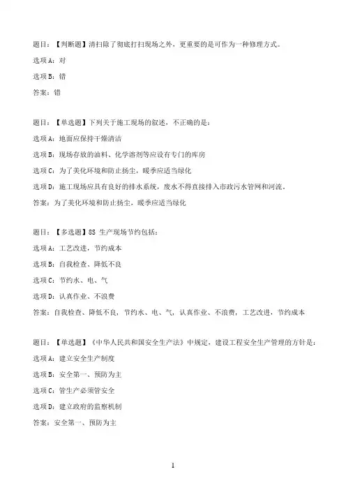 国开作业企业现场管理基础-形成性考核三02参考（含答案）