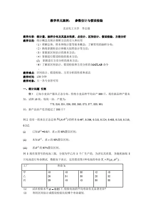 数理统计--参数估计、假设检验、方差分析(李志强) (3)讲解