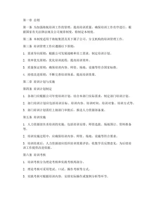 海航培训日常管理制度规定