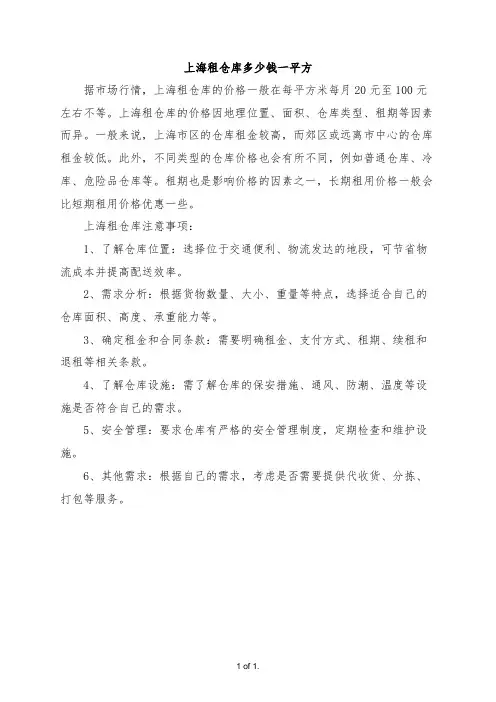 上海租仓库多少钱一平方