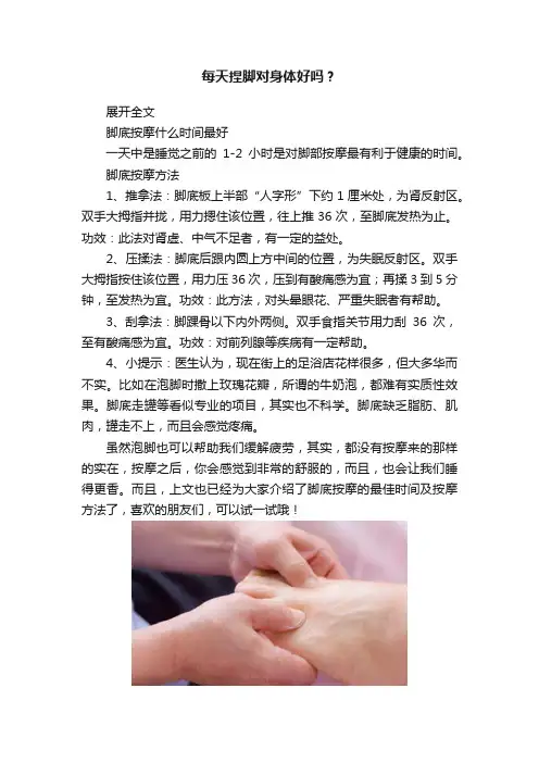 每天捏脚对身体好吗？