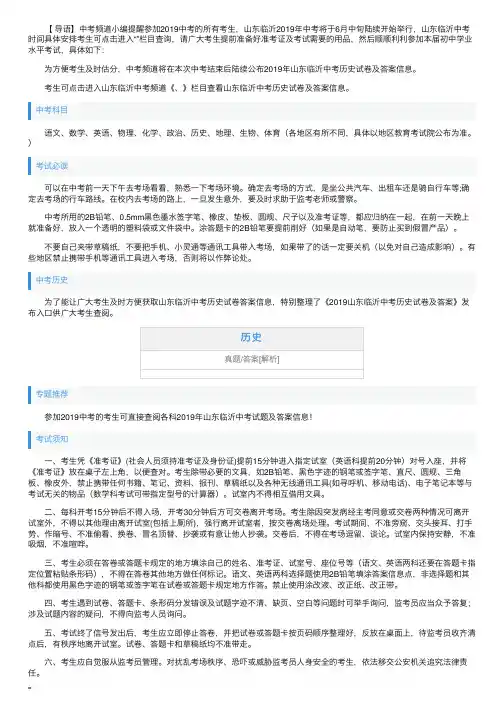 2019年山东临沂中考历史试卷及答案