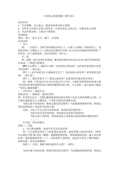 你的心情我理解 (2)