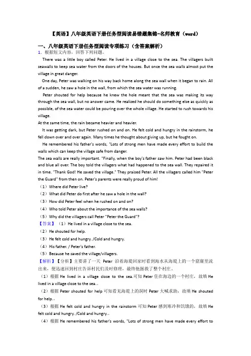 【英语】八年级英语下册任务型阅读易错题集锦-名师教育(word)