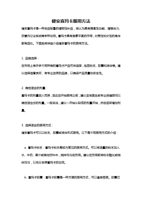 健安喜玛卡服用方法