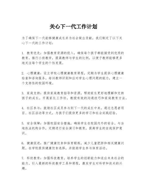 关心下一代工作计划