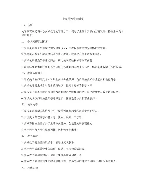 中学美术管理制度