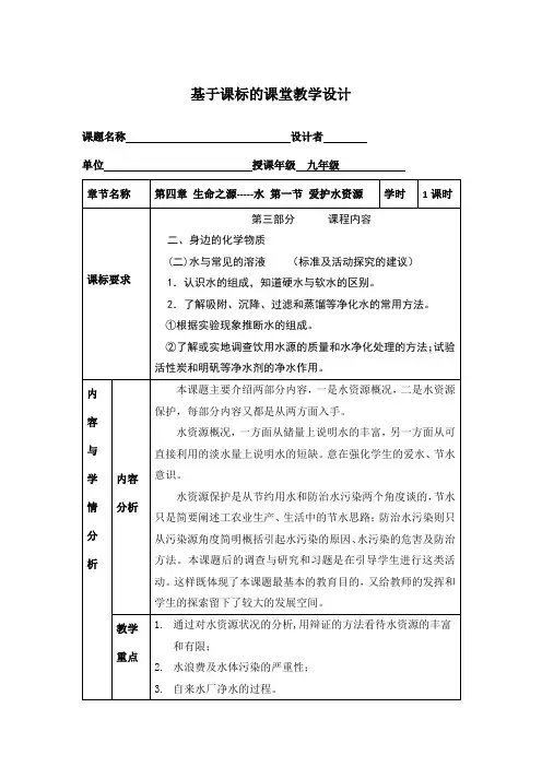 《4.1 我们的水资源》教学设计(内蒙古县级优课)
