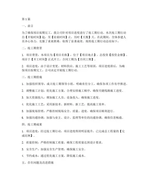 工程抢工期总结报告范文(3篇)