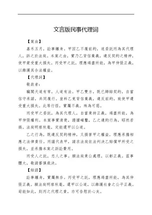 文言版民事代理词