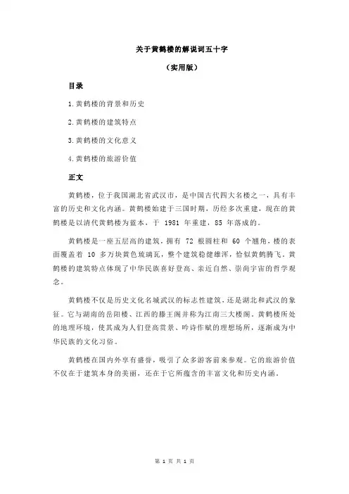 关于黄鹤楼的解说词五十字