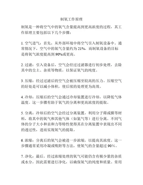 制氧工作原理