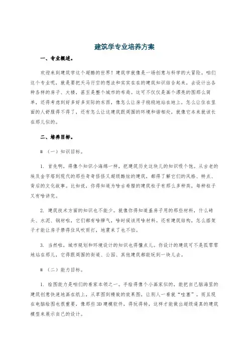 建筑学专业培养方案