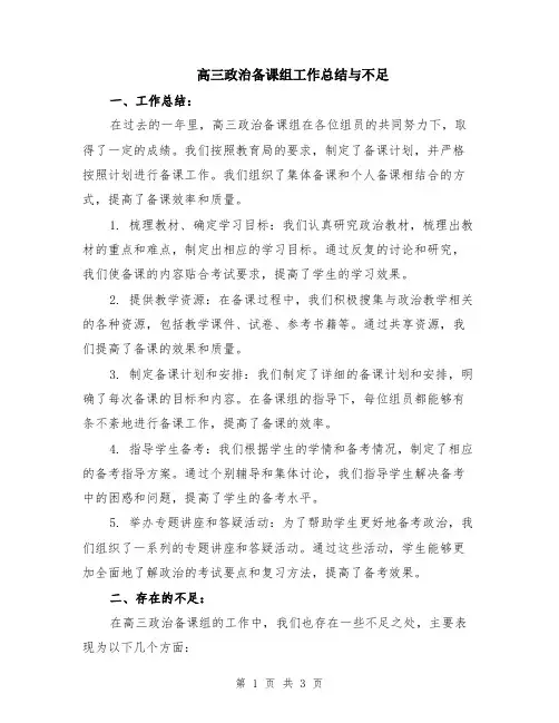 高三政治备课组工作总结与不足