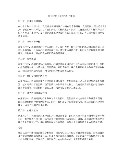 创业计划书必须写几个步骤