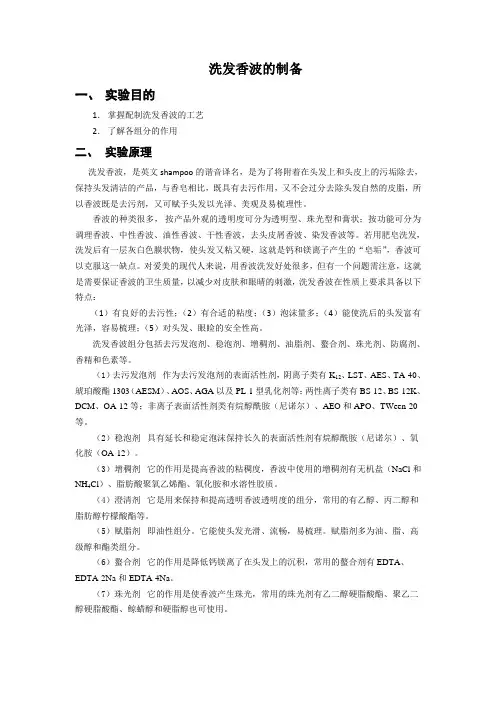 洗发香波的制备