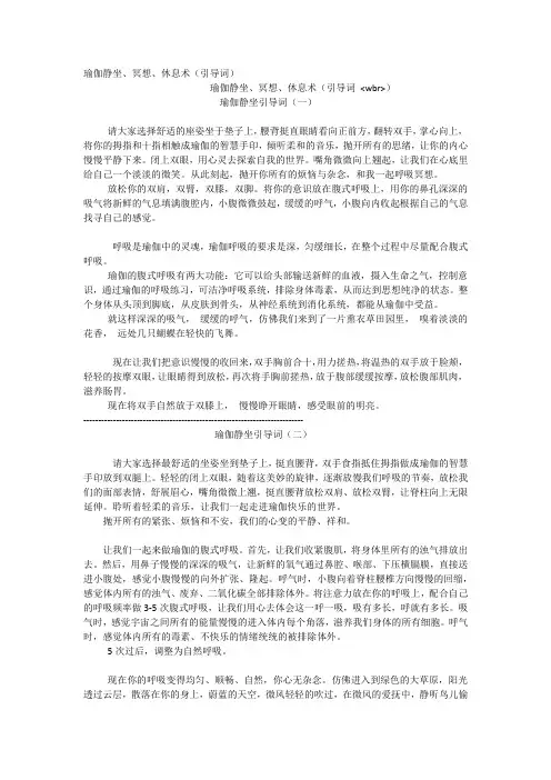 瑜伽静坐引导词