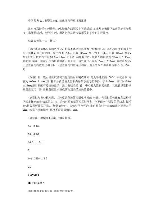 中国药典溶出度_溶出度-2015中国药典
