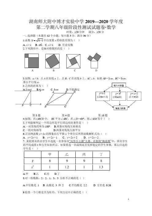 2019-2020学年湖南省长沙市师大附中博才实验中学八年级第二学期期中考试数学试卷(word版,无答案)