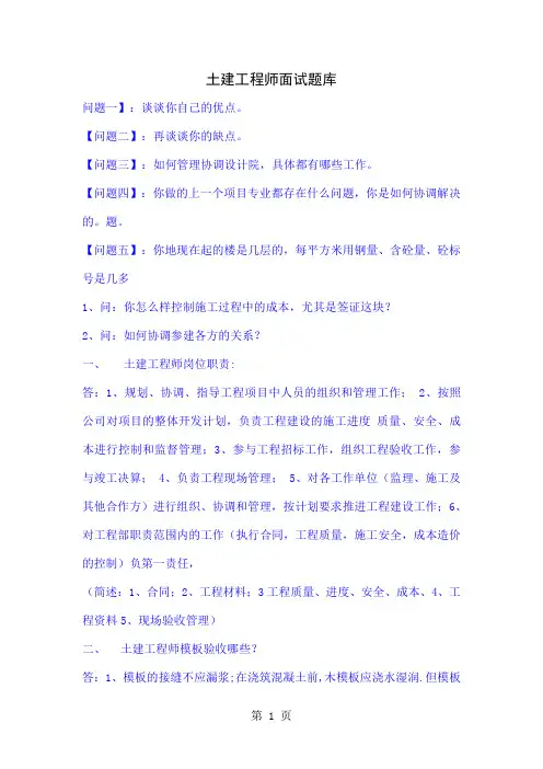 土木工程师面试题大全50页word