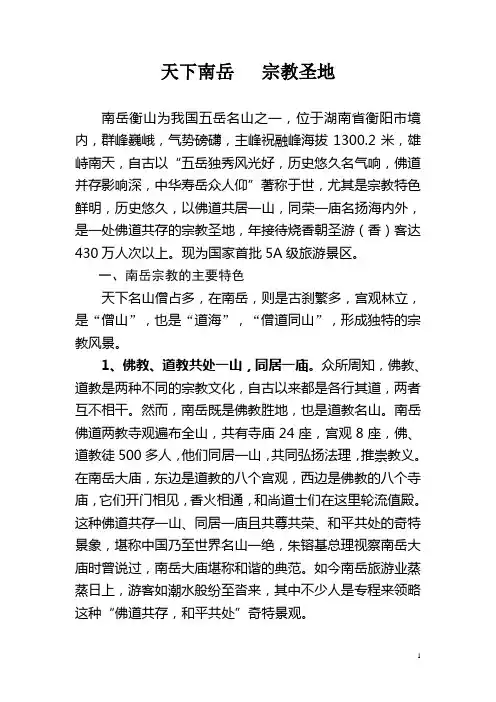 天下南岳   佛教圣地