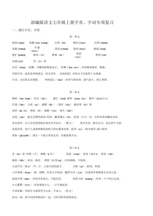 部编版语文七年级上册字音、字词专项复习.doc