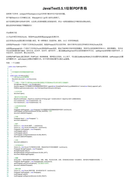 JavaiText5.5.1绘制PDF表格