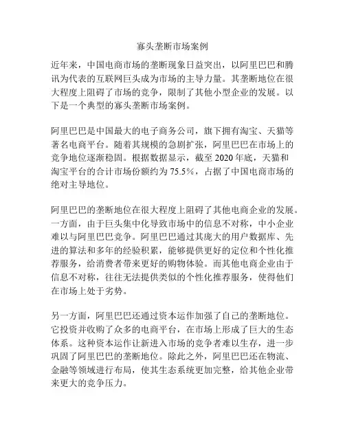 寡头垄断市场案例