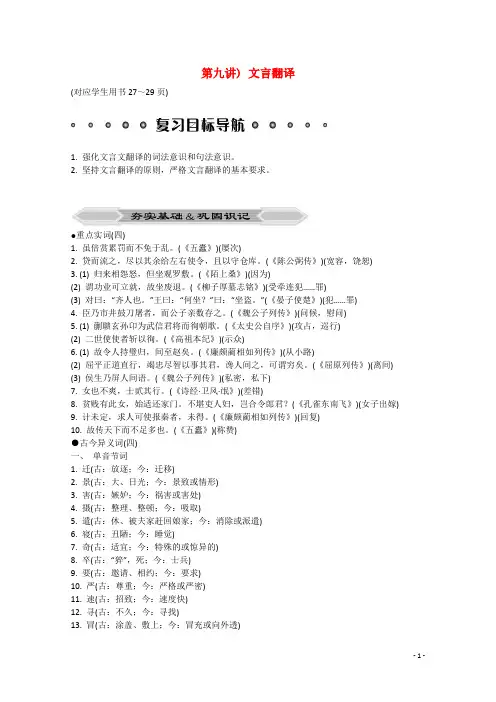 2015高考语文二轮复习 专题突破 文言翻译