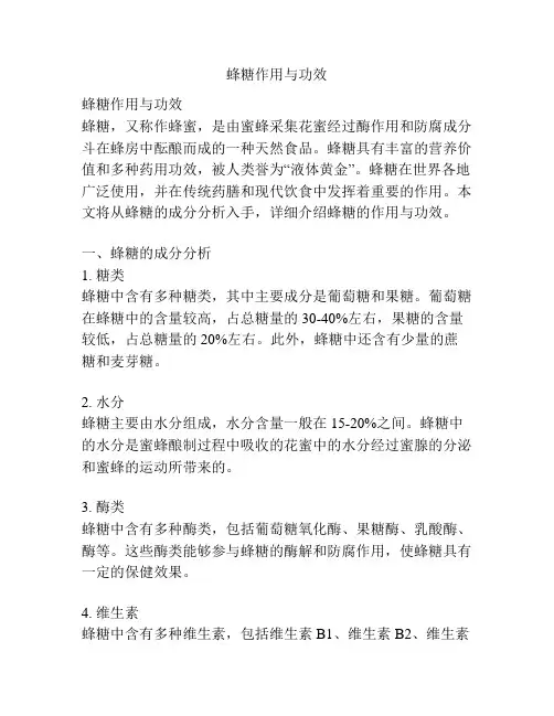 蜂糖作用与功效