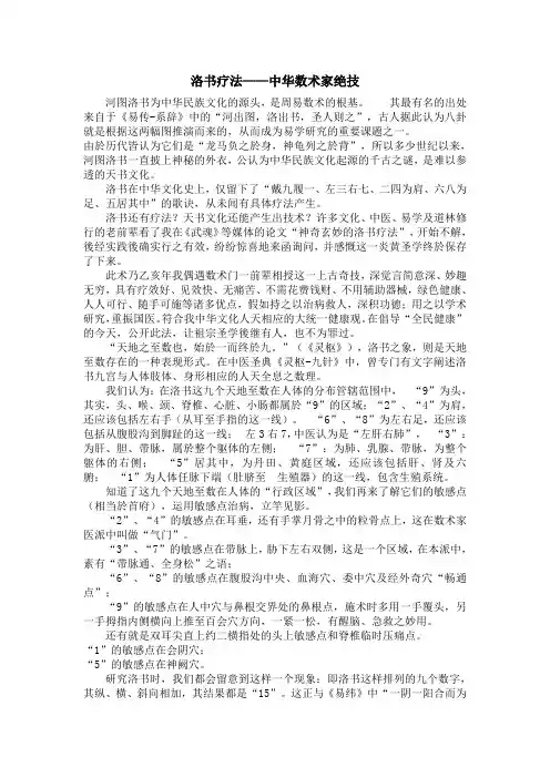 洛书疗法  中华数术家绝技