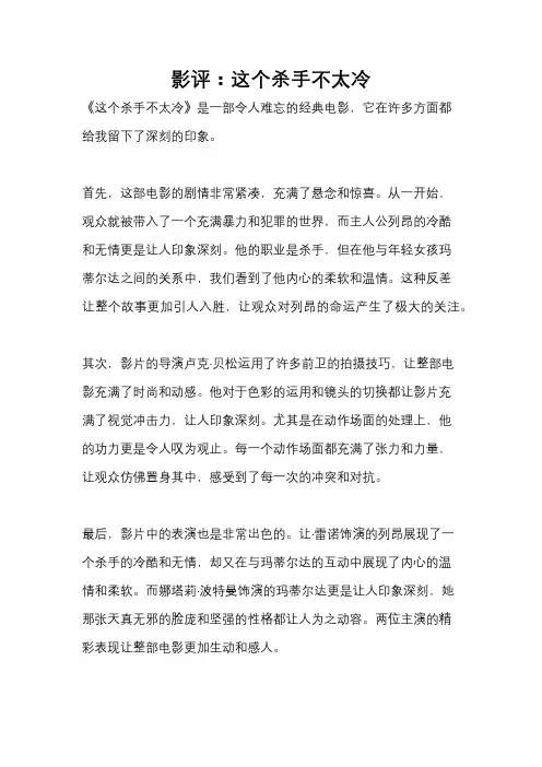影评：这个杀手不太冷