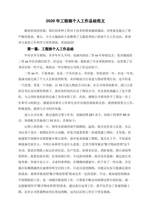 2020年工程部个人工作总结范文