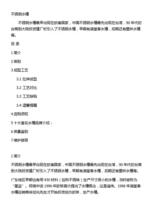 不锈钢水槽 知识(详细版)