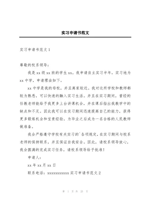实习申请书范文