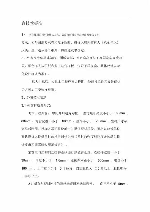 外窗技术标准